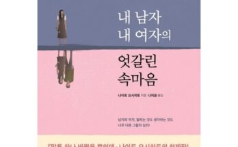 놓치면 후회할 남자,여자를해석하다 추천상품