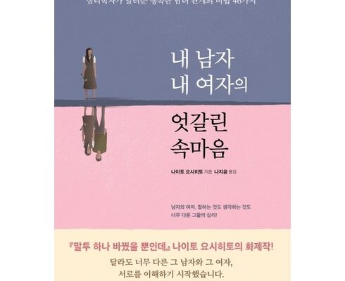 놓치면 후회할 남자,여자를해석하다 추천상품