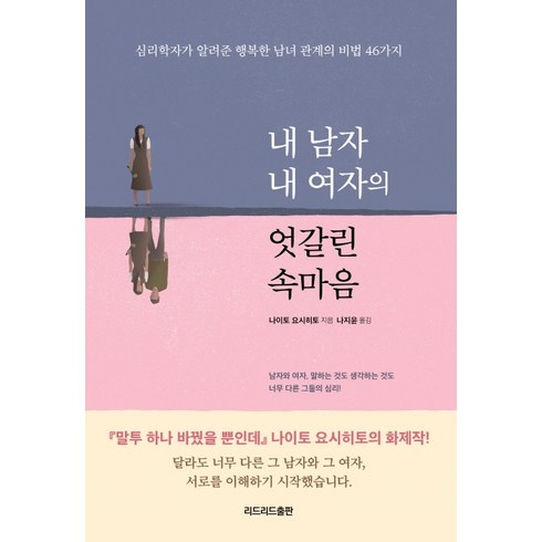 놓치면 후회할 남자,여자를해석하다 추천상품