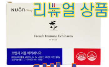 놓치면 후회할 뉴온 프렌치 이뮨 에키네시아 120병 추천상품
