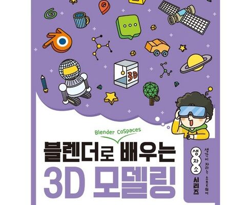 전문가 추천 블렌더3d책 베스트상품