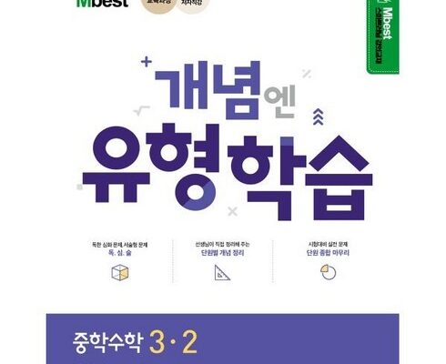 만족도 1위 메가스터디교육 엠베스트 중등 인터넷강의 상담  베스트5