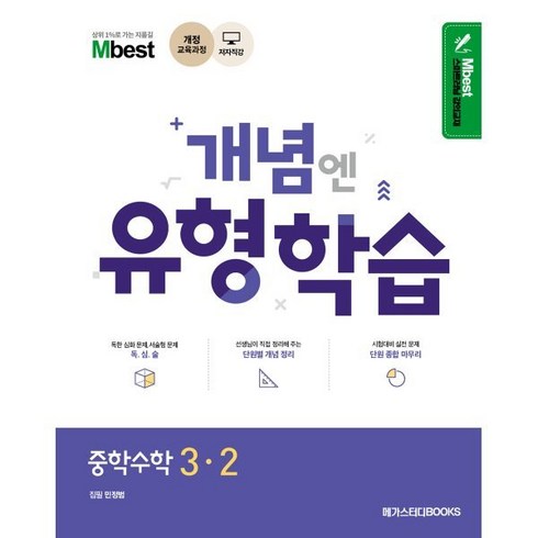 만족도 1위 메가스터디교육 엠베스트 중등 인터넷강의 상담  베스트5