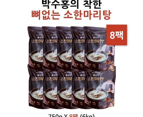 전문가 추천 박수홍 착한 뼈없는 소한마리탕 750g x 8팩 베스트5