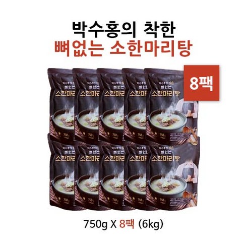 전문가 추천 박수홍 착한 뼈없는 소한마리탕 750g x 8팩 베스트5