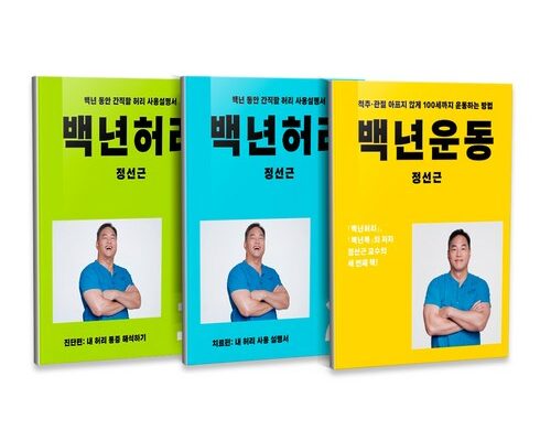 전문가 추천 백년허리2 추천상품