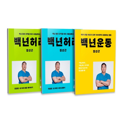 전문가 추천 백년허리2 추천상품