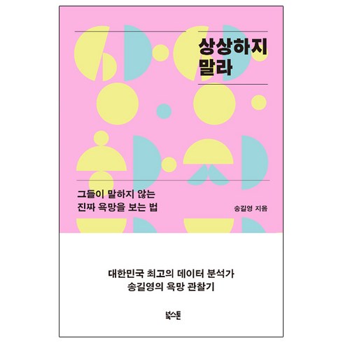 전문가 추천 상상하지말라 베스트상품