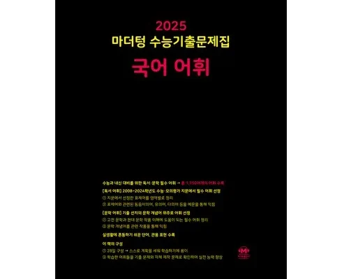 가장 저렴한 수능국어어휘 베스트5