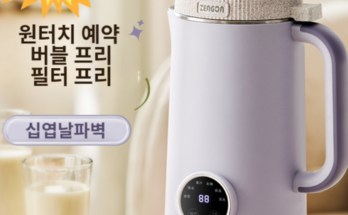 전문가 추천 스칸디노티아 두유제조기 1000ml 베스트5