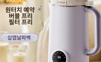 놓치면 후회할 스칸디노티아 두유제조기 1000ml 추천상품