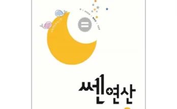 가장 저렴한 쎈연산 베스트5