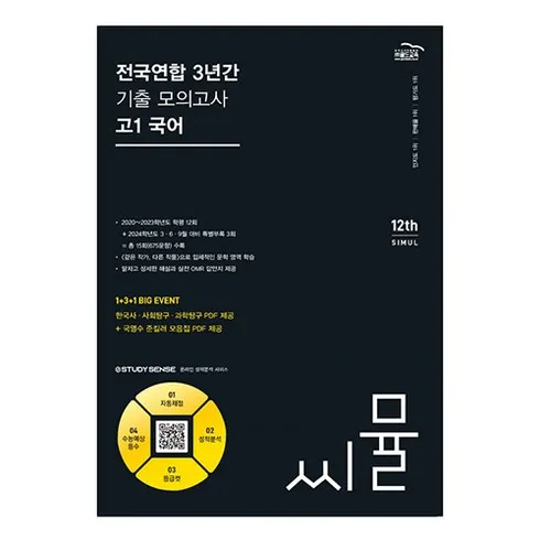 만족도 1위 씨뮬모의고사 베스트5