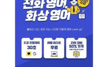 가장 저렴한 원어민전화영어 베스트5