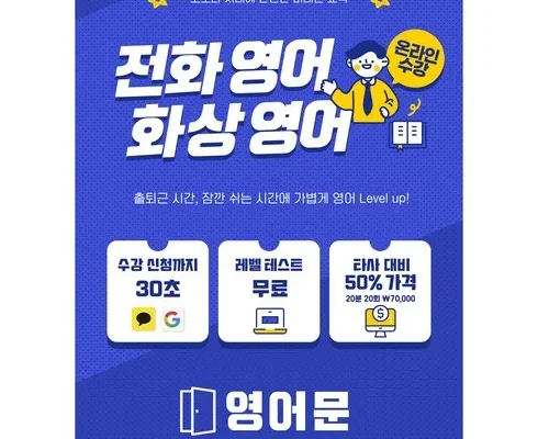 가장 저렴한 원어민전화영어 베스트5