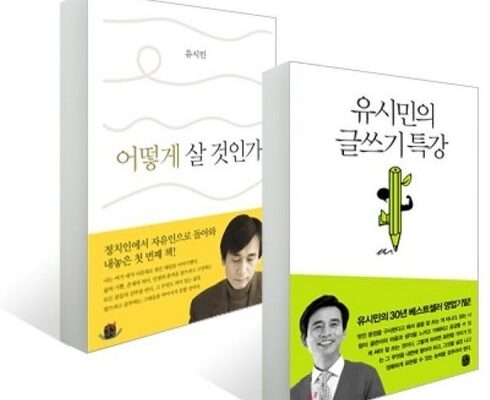 전문가 추천 유시민어떻게살것인가 베스트상품