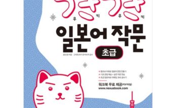 놓치면 후회할 일본어작문 베스트5