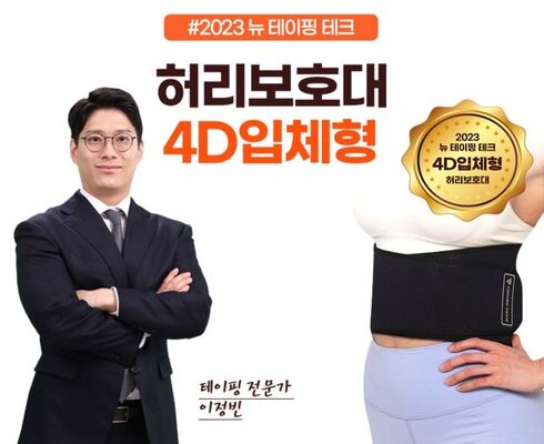 만족도 1위 테이핑테크 허리보호대무릎보호대 베스트상품