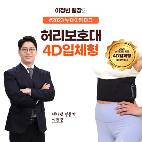 만족도 1위 테이핑테크 허리보호대무릎보호대 베스트상품