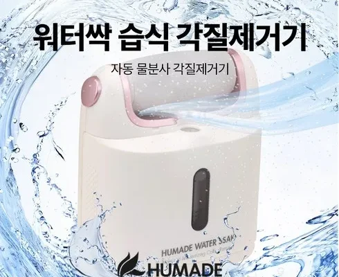 놓치면 후회할 휴메이드 워터싹 각질관리기 더블구성 베스트5