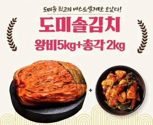 만족도 1위 도미솔 보쌈김치4나박2만두3종11.75kg 베스트5