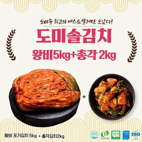 만족도 1위 도미솔 보쌈김치4나박2만두3종11.75kg 베스트5