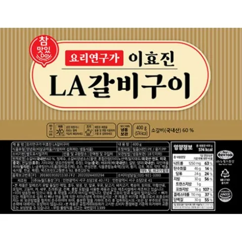 가장 저렴한  요리연구가 이효진의 국내산 LA갈비 10팩 베스트5