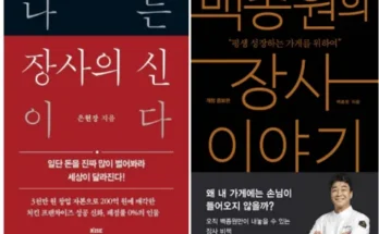 가장 저렴한 장사의신 베스트5